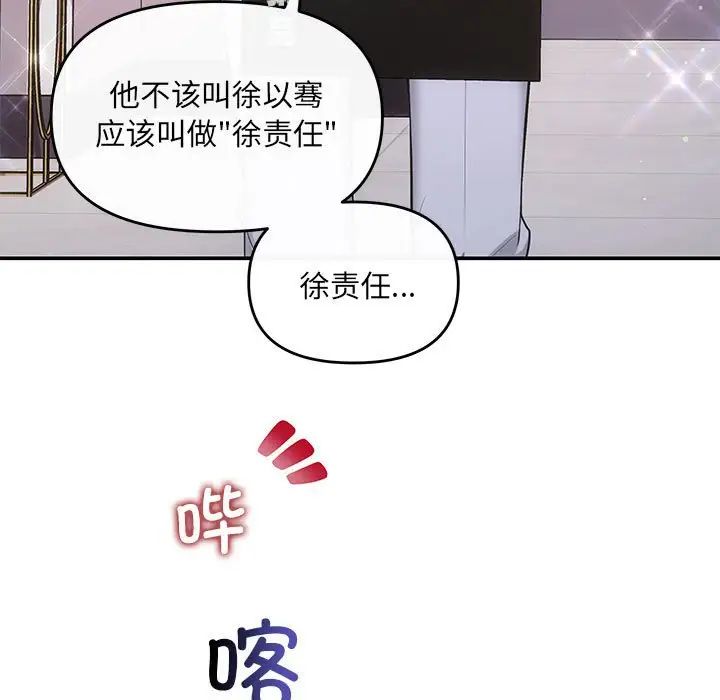 《协议关系》漫画 第13話