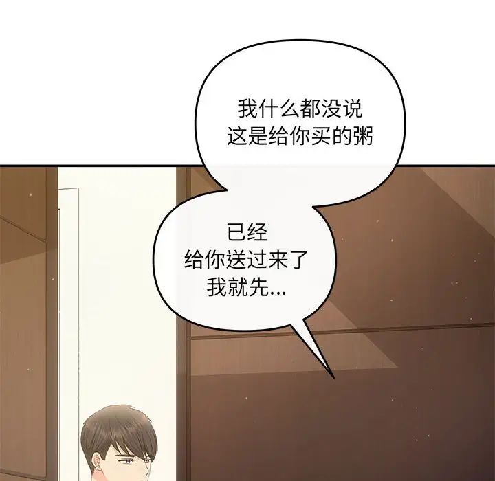 《协议关系》漫画 第13話