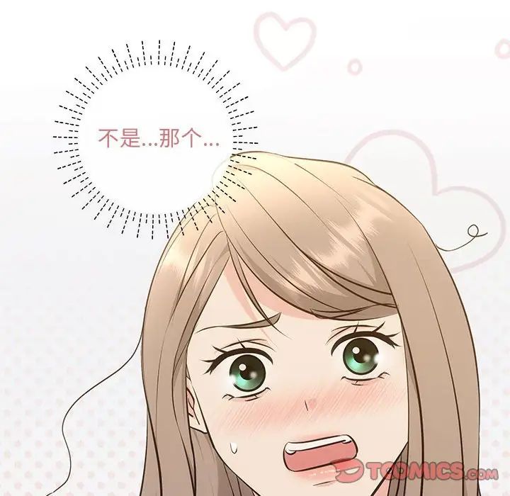《协议关系》漫画 第13話