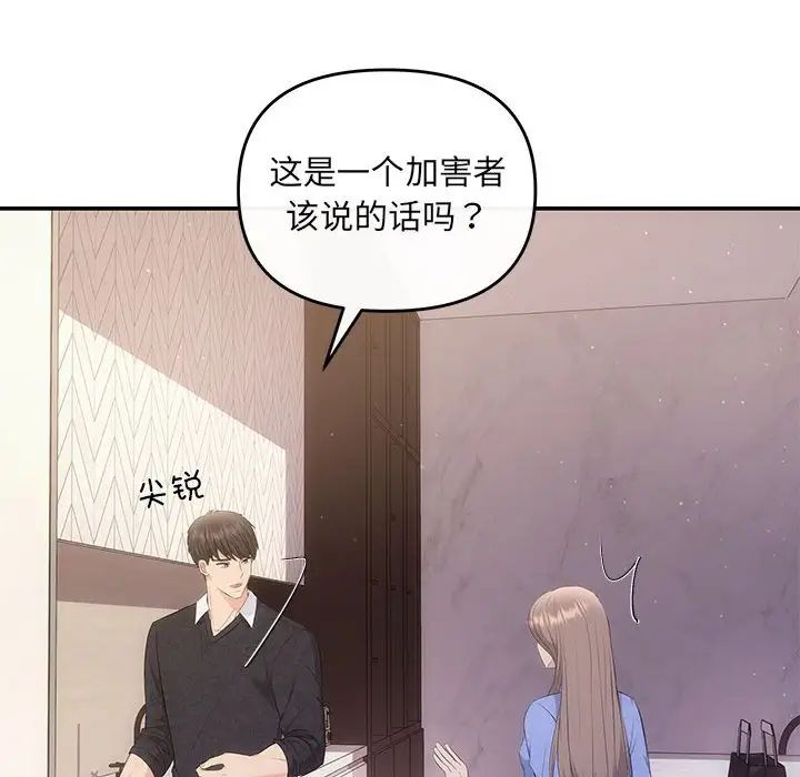 《协议关系》漫画 第13話