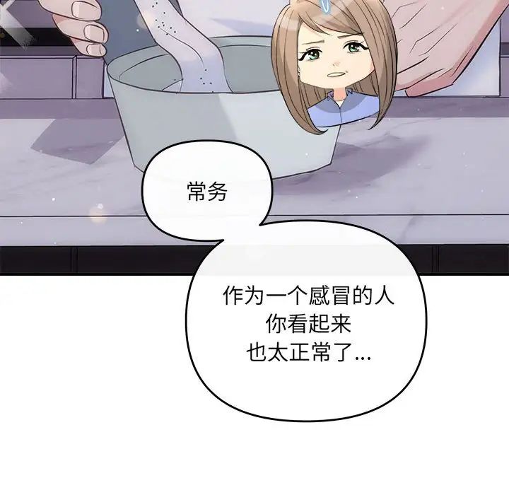 《协议关系》漫画 第13話