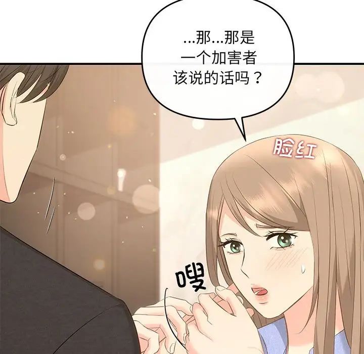 《协议关系》漫画 第13話