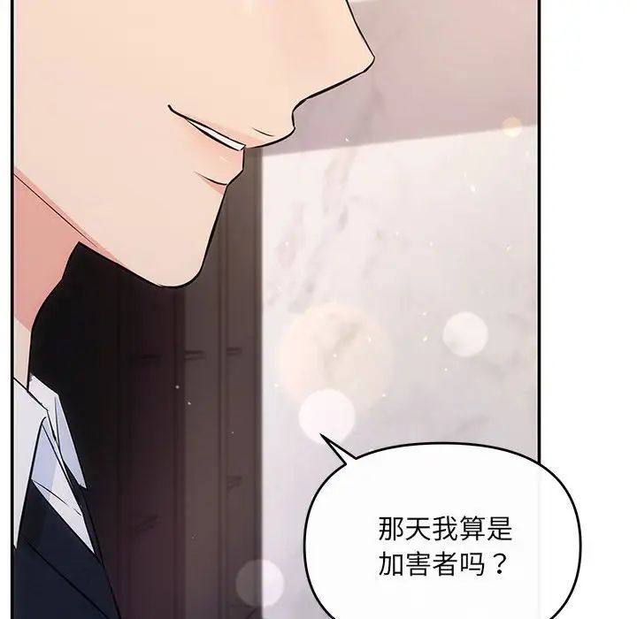 《协议关系》漫画 第13話