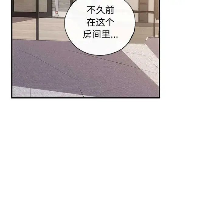 《协议关系》漫画 第13話