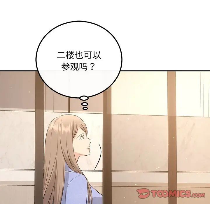《协议关系》漫画 第13話