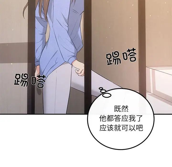 《协议关系》漫画 第13話