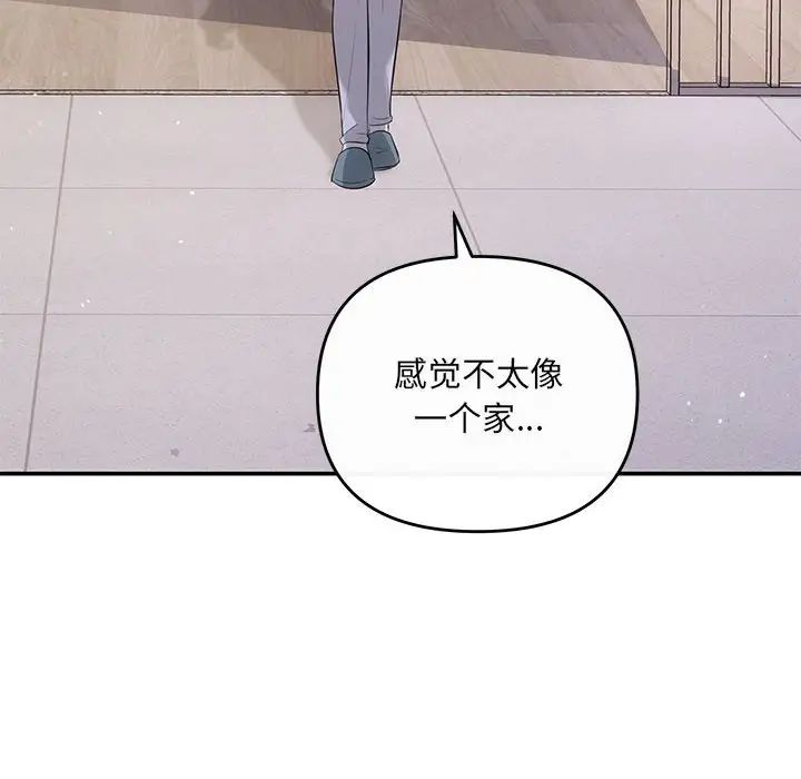 《协议关系》漫画 第13話