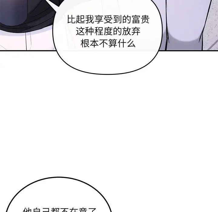 《协议关系》漫画 第13話