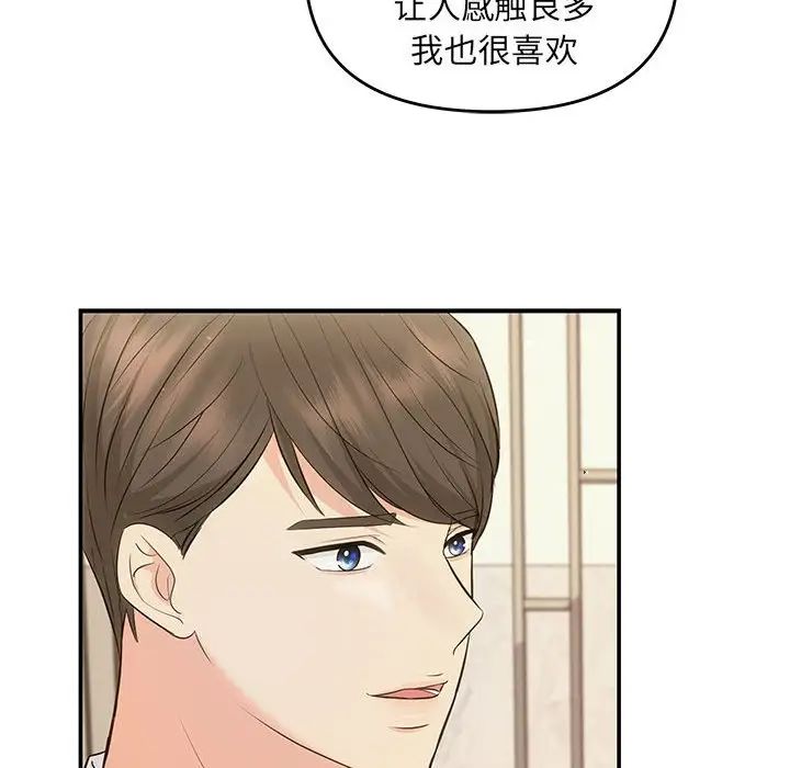 《协议关系》漫画 第13話