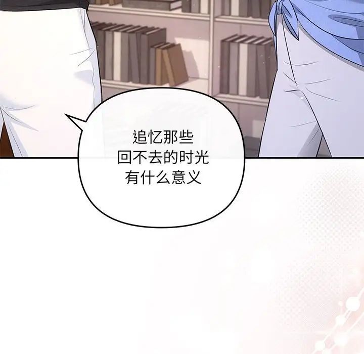 《协议关系》漫画 第13話