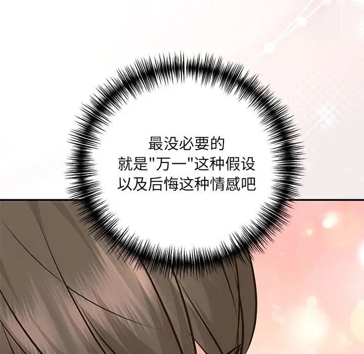 《协议关系》漫画 第13話
