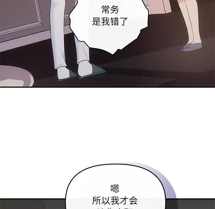 《协议关系》漫画 第13話