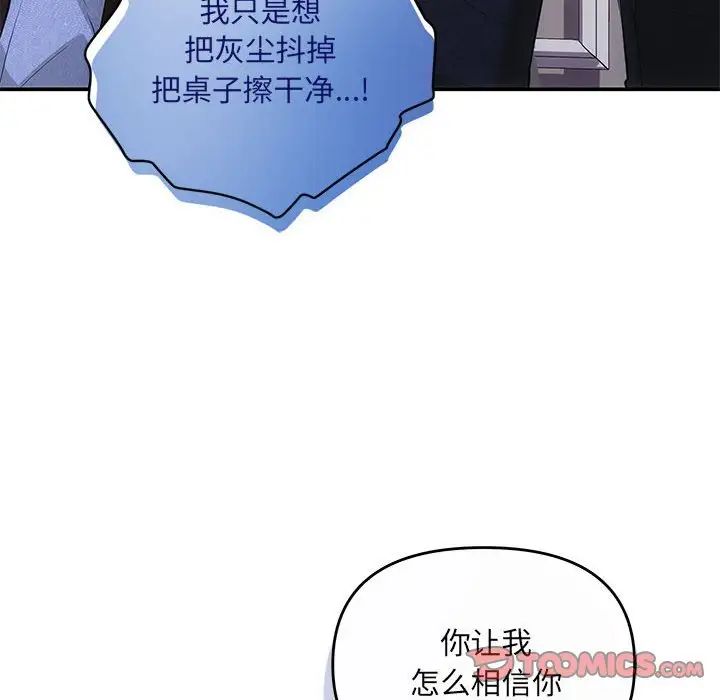 《协议关系》漫画 第13話