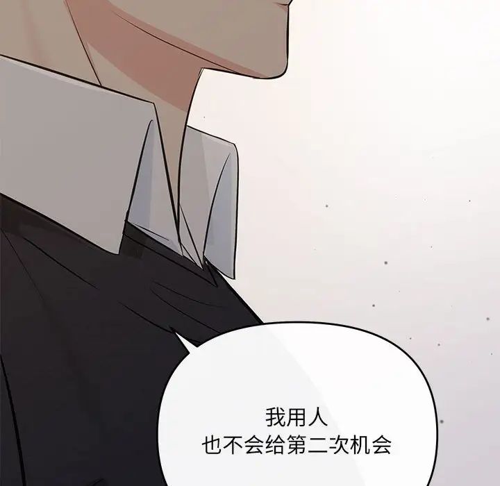 《协议关系》漫画 第13話