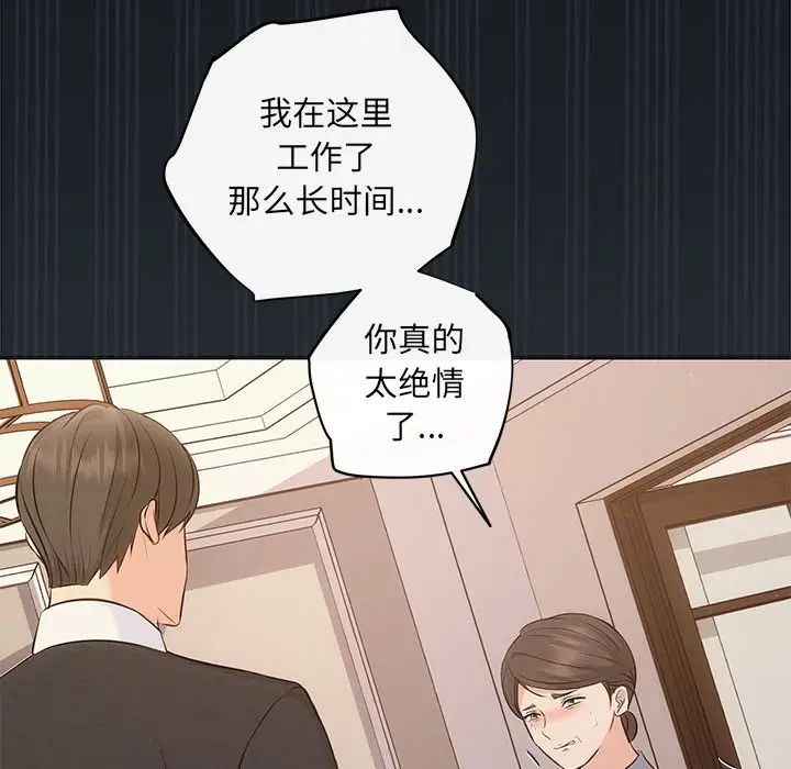 《协议关系》漫画 第13話