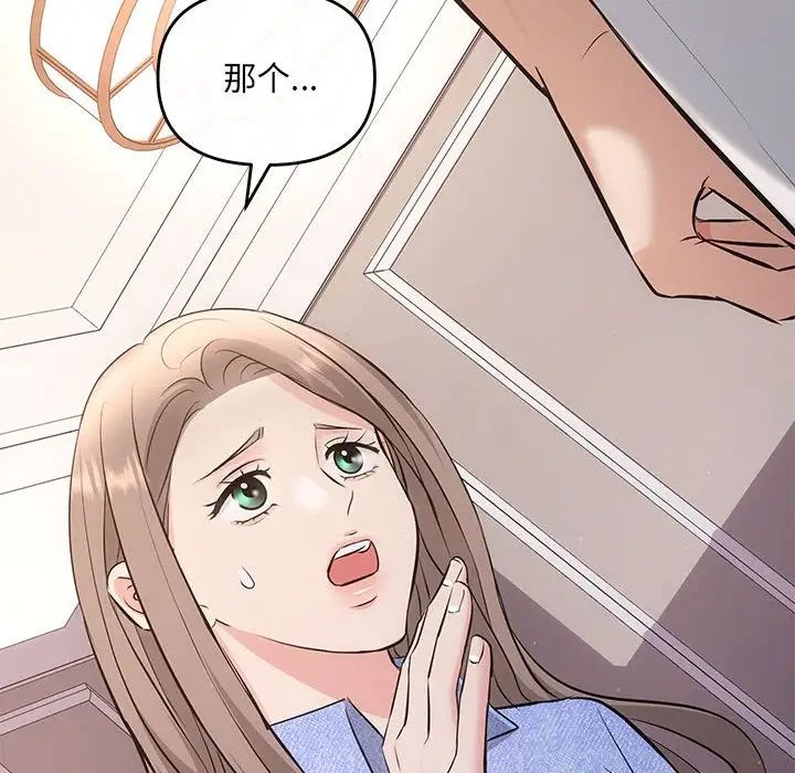 《协议关系》漫画 第13話