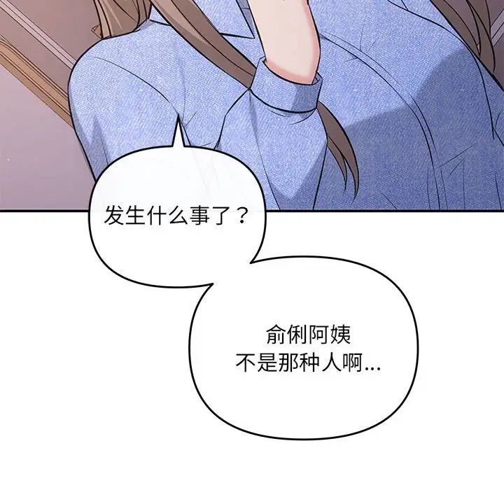 《协议关系》漫画 第13話