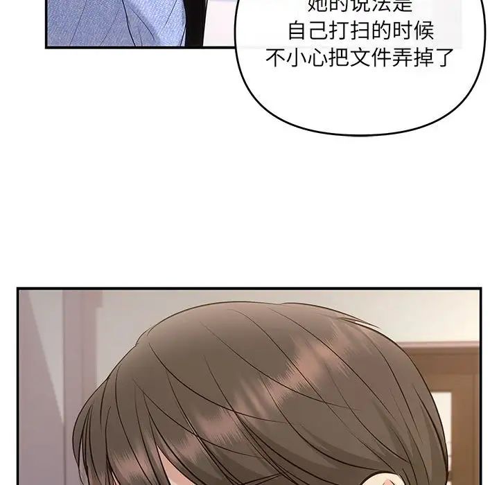 《协议关系》漫画 第13話