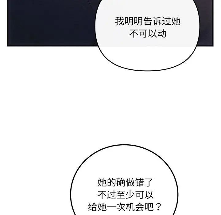 《协议关系》漫画 第13話