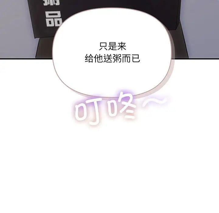 《协议关系》漫画 第14話