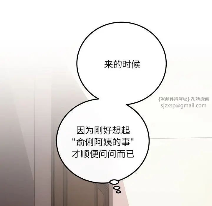 《协议关系》漫画 第14話