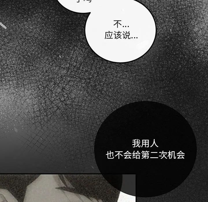 《协议关系》漫画 第14話