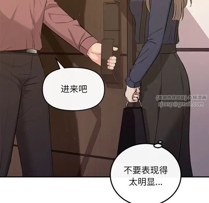 《协议关系》漫画 第14話