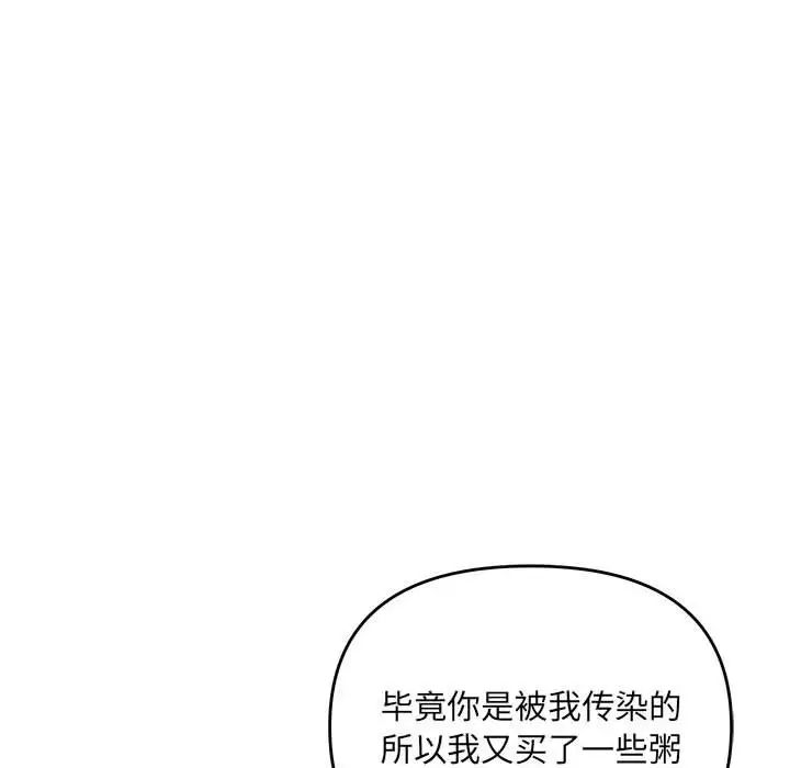 《协议关系》漫画 第14話
