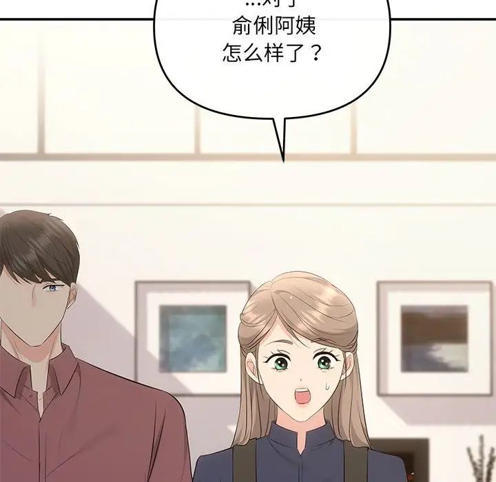 《协议关系》漫画 第14話