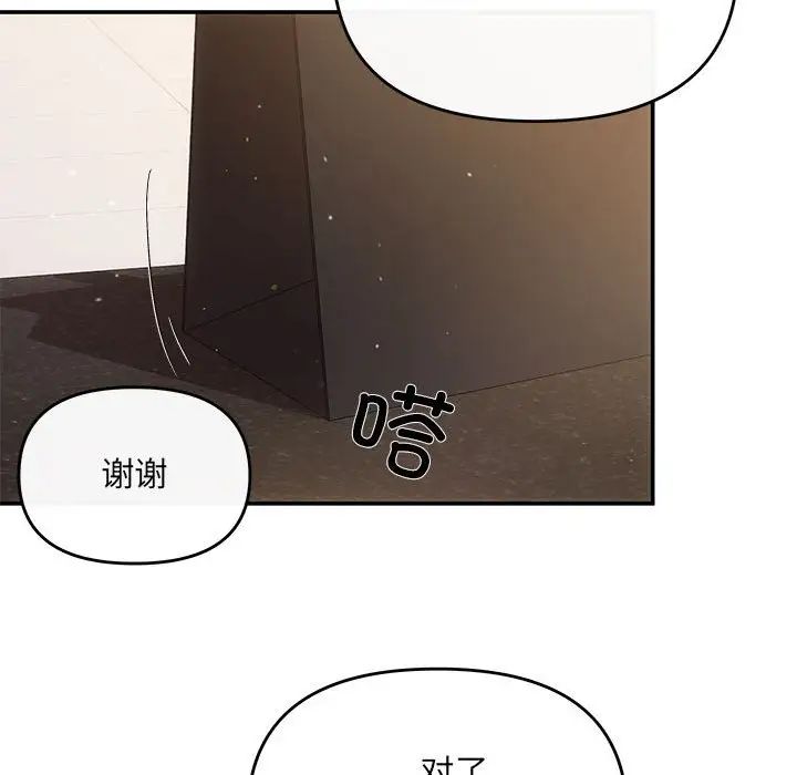 《协议关系》漫画 第14話