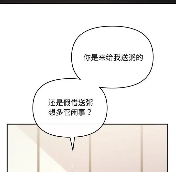 《协议关系》漫画 第14話