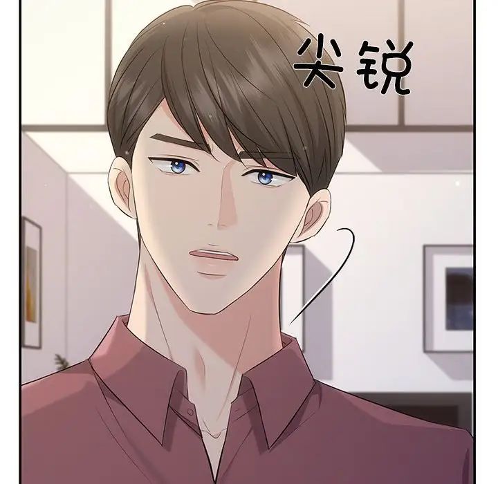 《协议关系》漫画 第14話