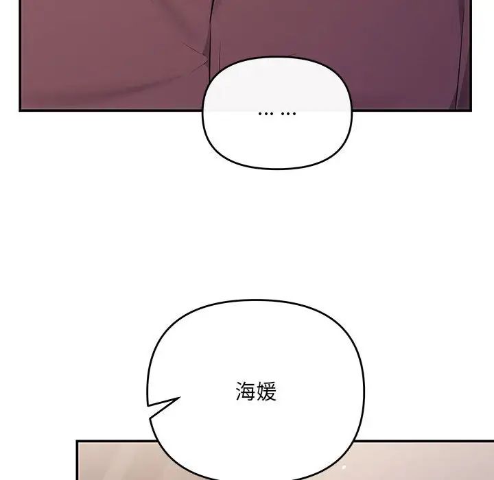 《协议关系》漫画 第14話