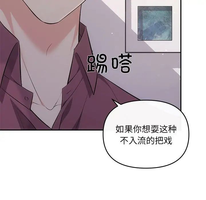 《协议关系》漫画 第14話