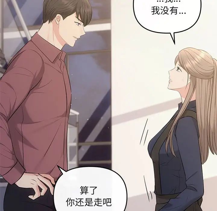 《协议关系》漫画 第14話