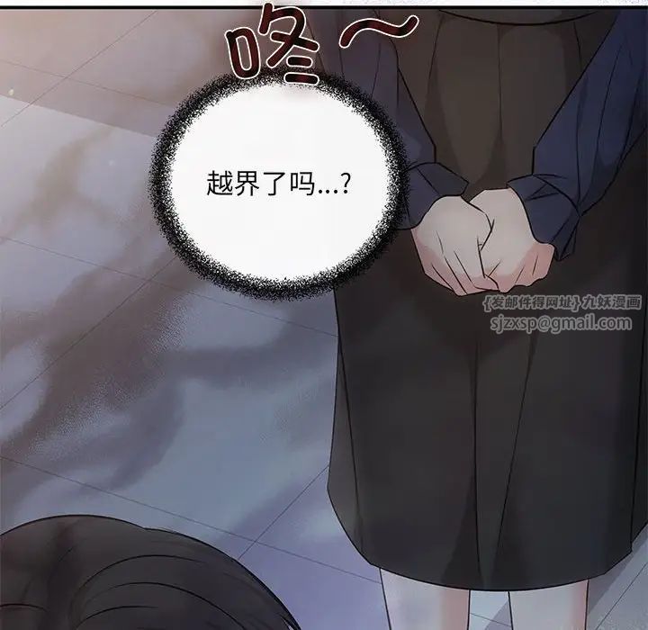 《协议关系》漫画 第14話