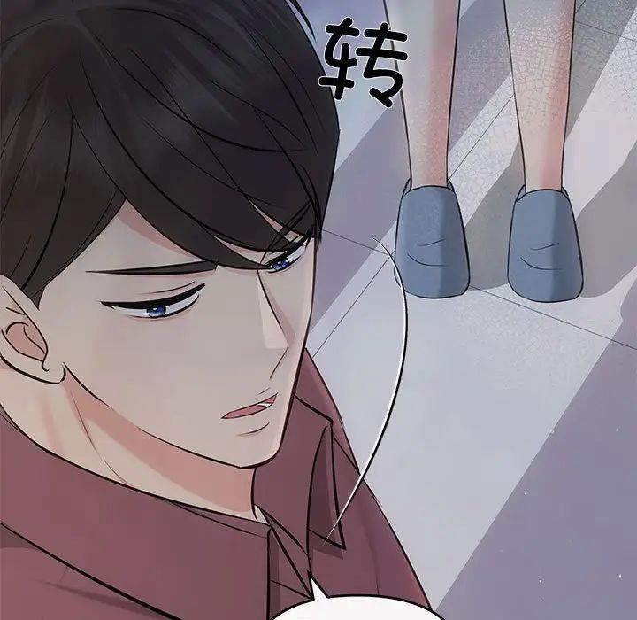 《协议关系》漫画 第14話