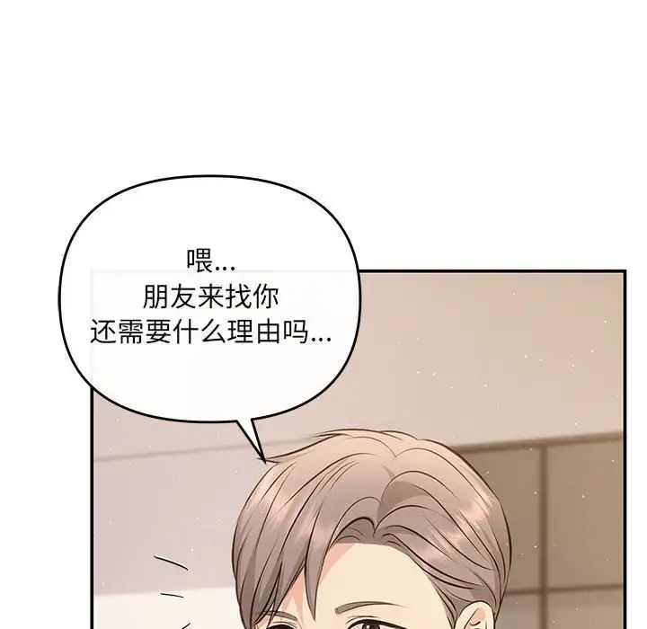 《协议关系》漫画 第14話