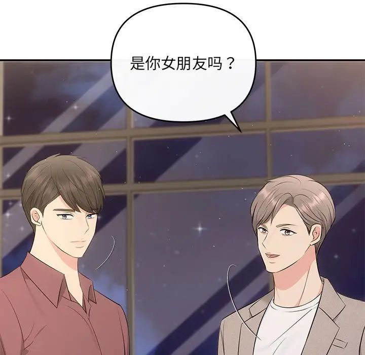 《协议关系》漫画 第14話