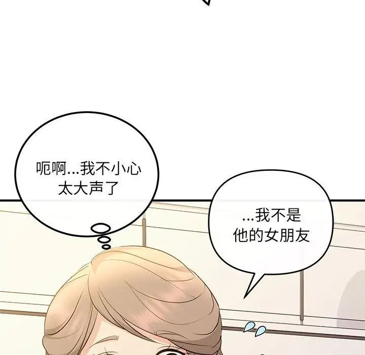 《协议关系》漫画 第14話
