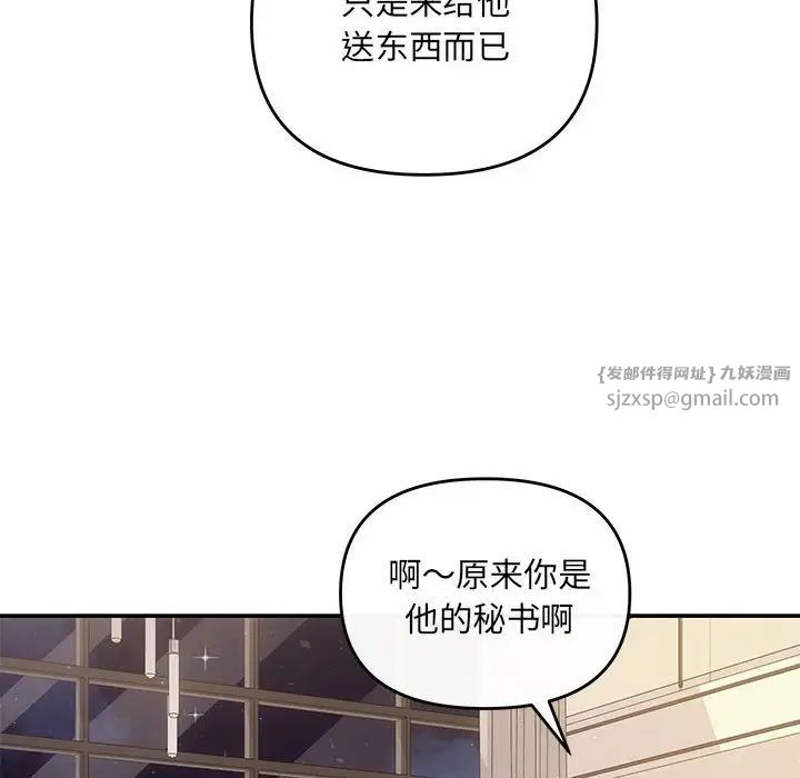 《协议关系》漫画 第14話