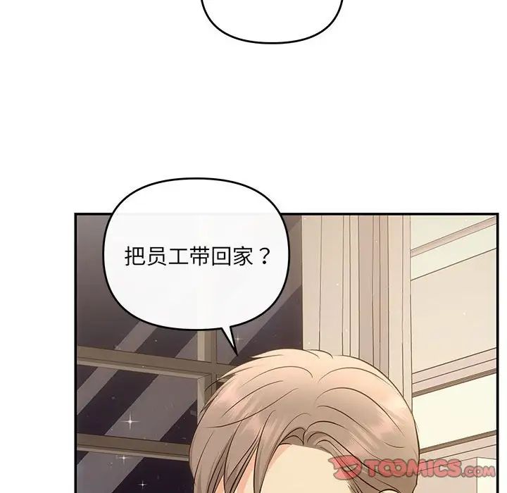 《协议关系》漫画 第14話