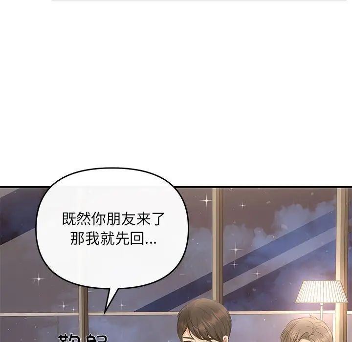 《协议关系》漫画 第14話