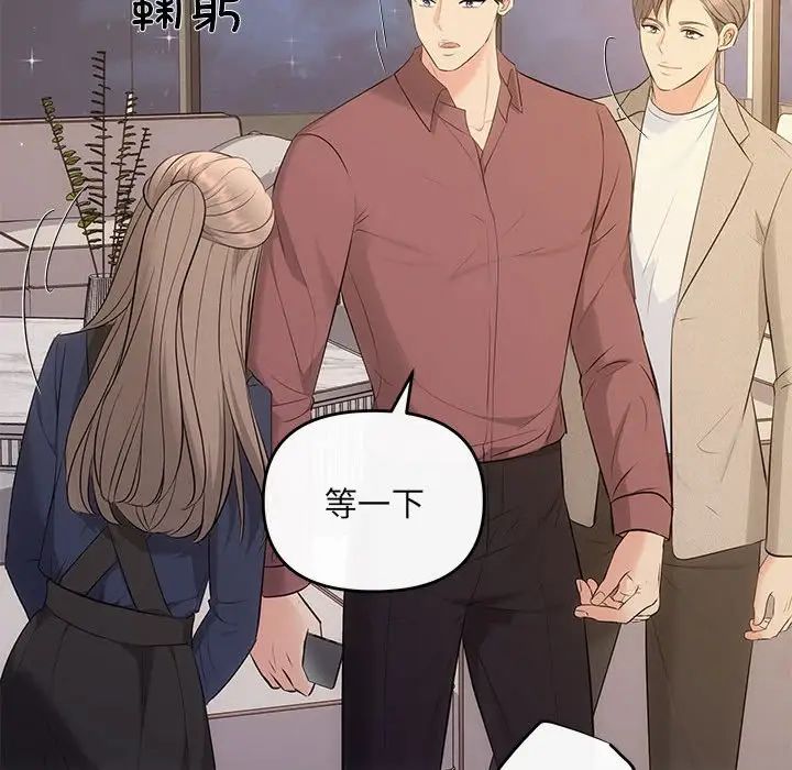 《协议关系》漫画 第14話