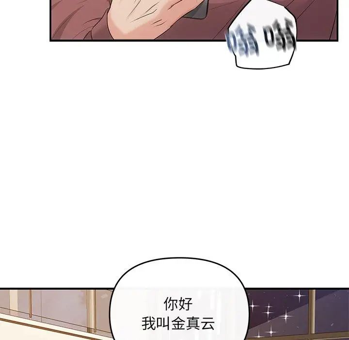 《协议关系》漫画 第14話