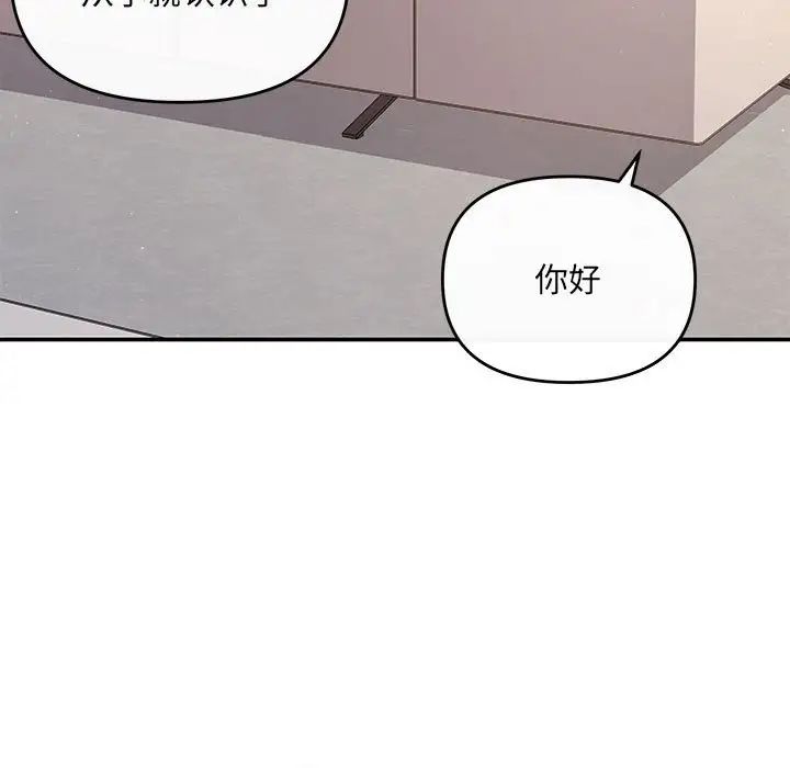 《协议关系》漫画 第14話