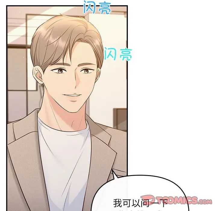 《协议关系》漫画 第14話