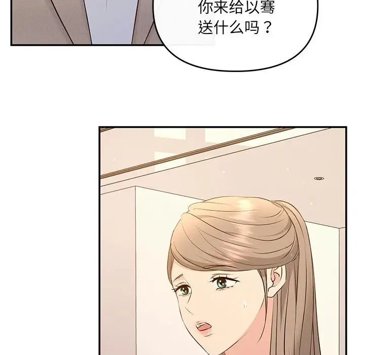 《协议关系》漫画 第14話
