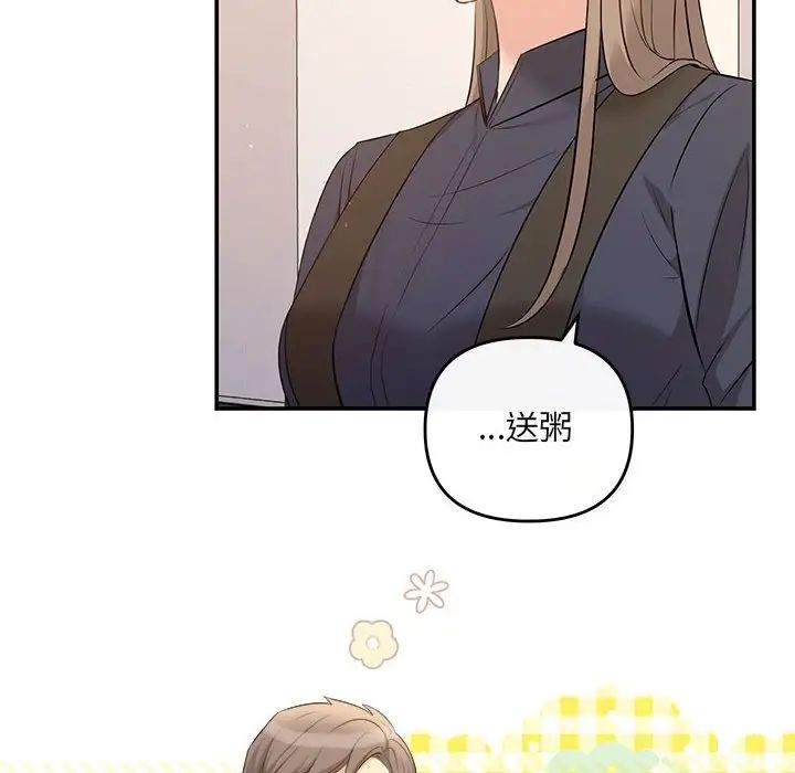《协议关系》漫画 第14話