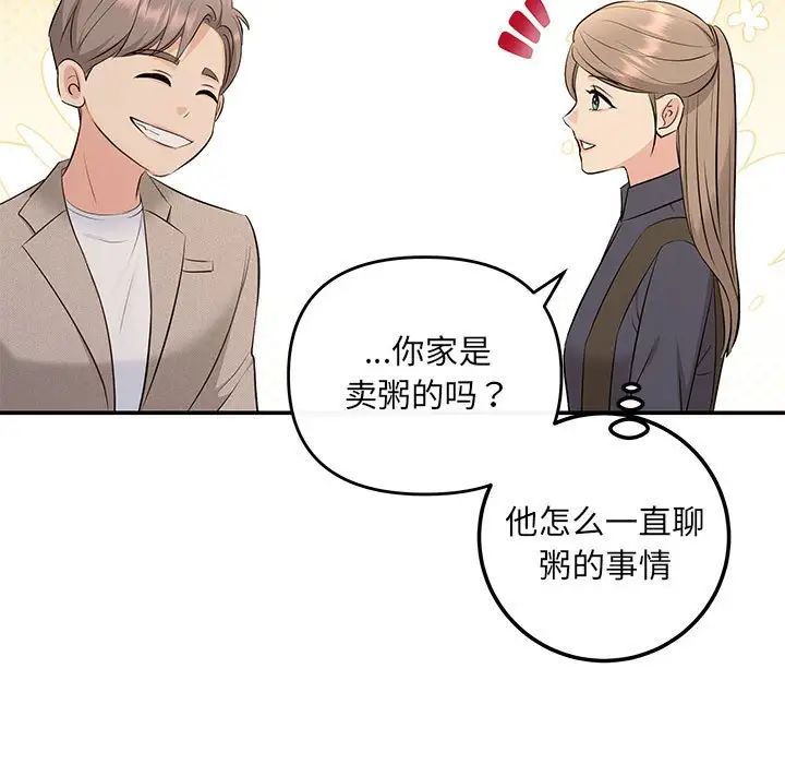《协议关系》漫画 第14話
